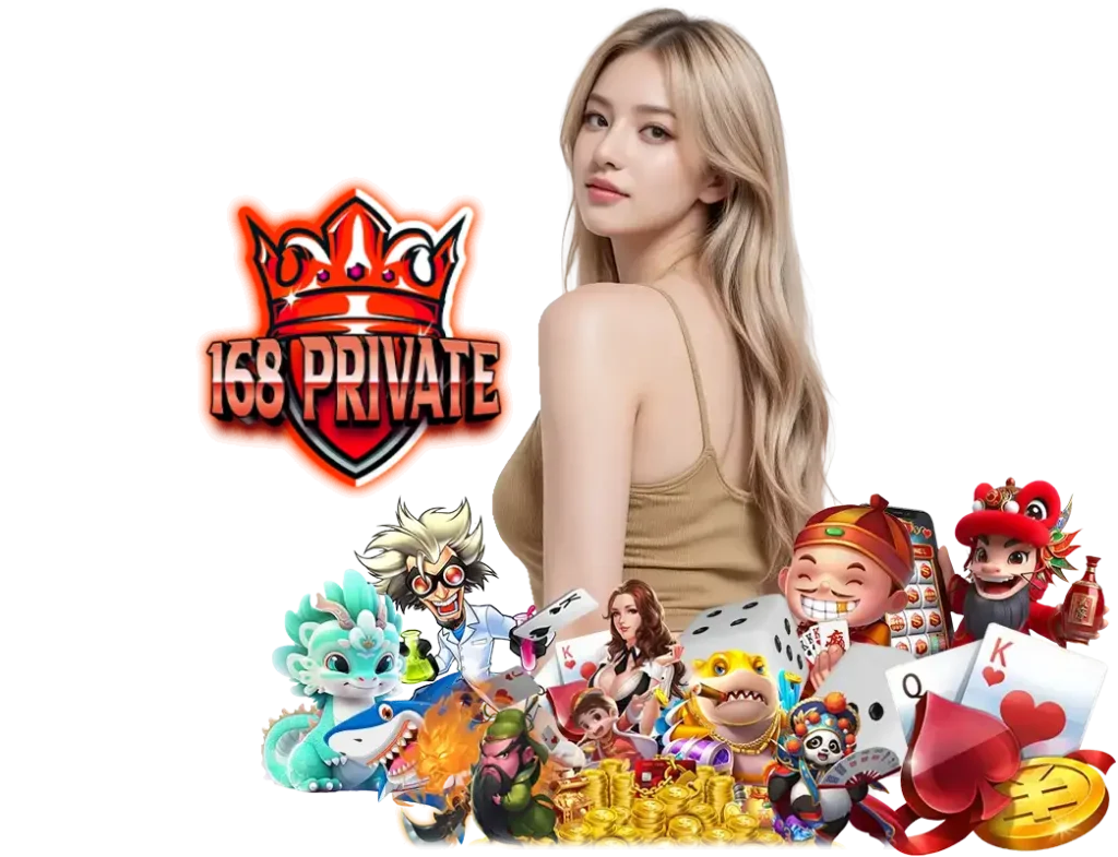 168PRIVATE เว็บตรง